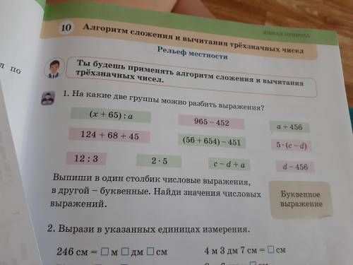 Упр 1 на какие 2 группы можно разбить выражения?