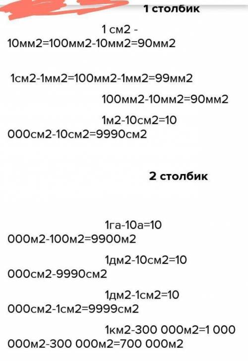 Вспомни 2АСАМОСТОЯТЕЛЬНАЯ РАБОТАВыполни вычисления, используятаблицу мер площади.Таблица мер1 см2 –