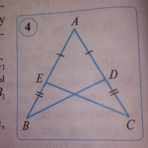 На рисунке 4 : AB= AC и AE= AD . докажите что даю ​