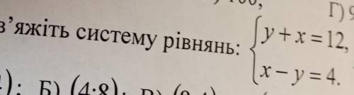 Розв'яжіть систему рівнянь : ​