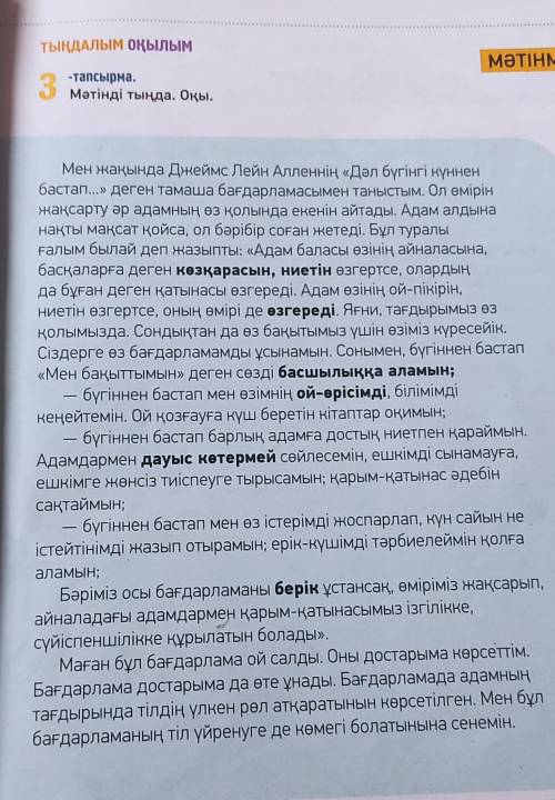 Мәтінді тыңда. Оқы. Сұрақтарға ауызша жауап бер 1.Аллен неге «Адамның бақыты өз қолында!»-дейді?2. А