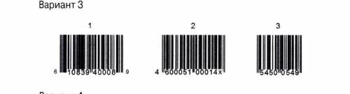 Практическая работа Тема:Анализ штрихкодов. Проверка их подлинности.
