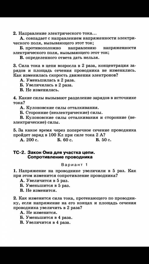 Дайте полные ответы на вопросы(нужно объяснение ТС-1, первый и второй вариант