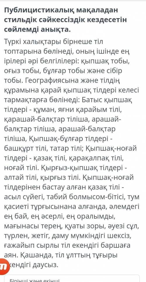 Публицистикалық мақаладан стильдік сәйкессіздік кездесетін сөйлемді анықта​