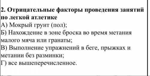 Отрицательные факторы проведение по легкий атлетике Мокрый грунт(пол)