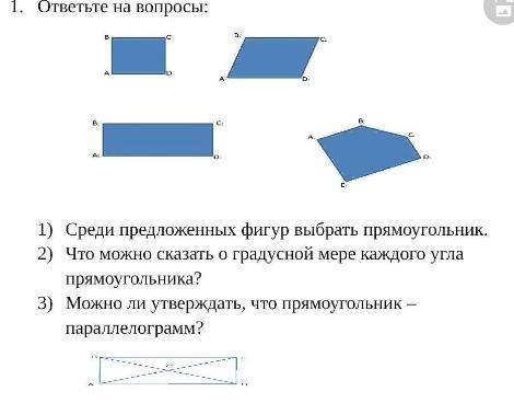 1. Среди предложенных фигур выбрать прямоугольник. 2. Что можно сказать о градусной мере каждого угл