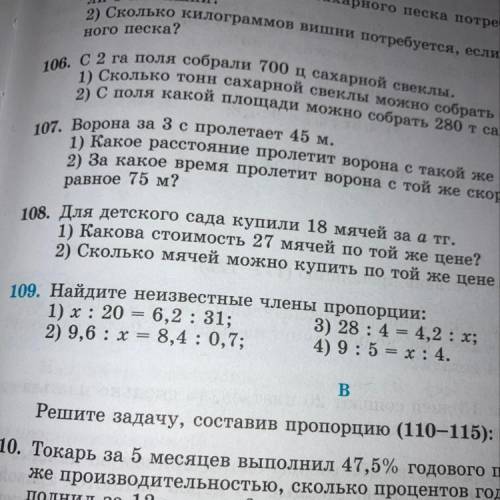 Номер 109, очень очень должна сдать через 20 мин