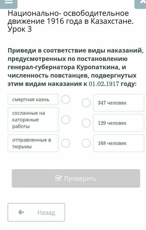 Приведи в соответствие виды наказаний, предусмотренных по постановлению генерал-губернатора Куропатк