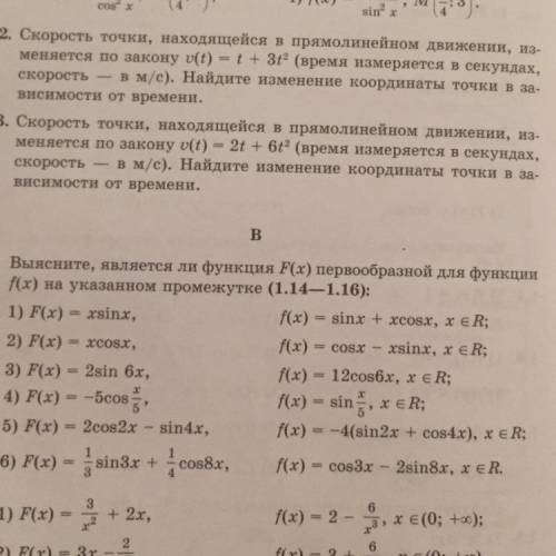 Выясните являются ли функция F(x) первообразной для функции f(x) на указанном промежутки нужно тольк