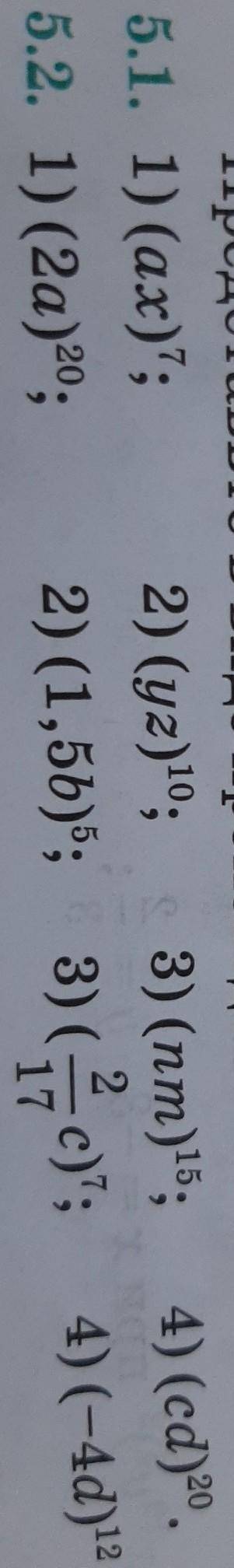 Представьте в виде произведения степеней степени, номер 5,1