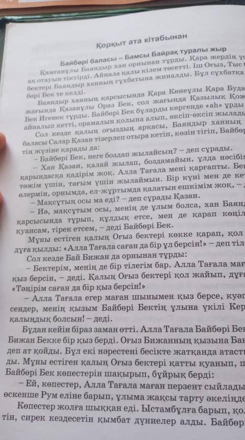 Баёбөрі баласы- Бамсы Байрақ туралы жыр тақырып тапсырманақыл сөздерден көркемдік құралдарды тап тең