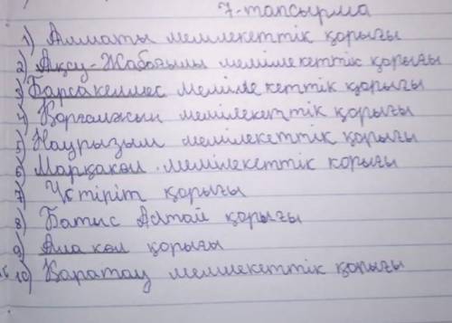 Ақпарат құралдарынан материал тауып, оларды кестеге, картаға түсіріп 7-тапсырма. Төменде көрсетілген