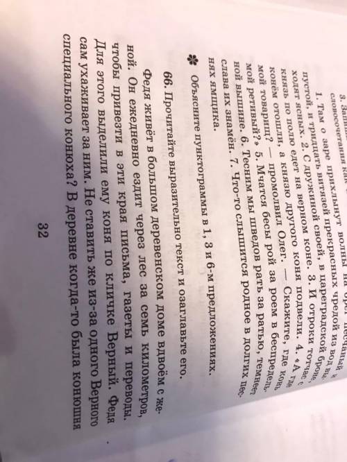 66 упр, не надо выполнять задания, просто сократить текст) За ранее изи)