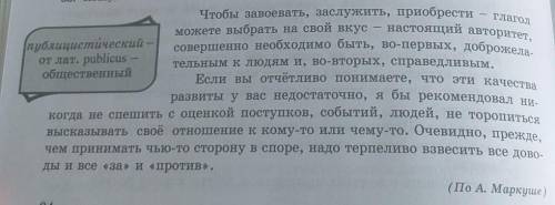 37. Прочитайте текст. Почему его можно отнести к публицистическому стилю? Какова задача автора: 1) с