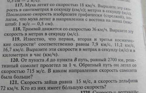 Нужна решить все номера 117,118,119,120,121