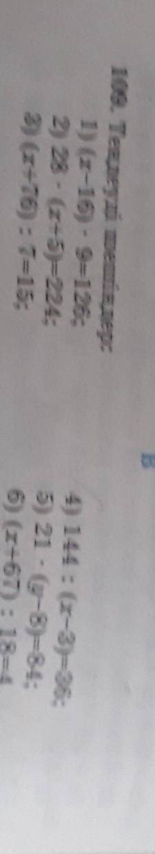109. Теңдеуді шешіңдер: 1) (x-16) - 9=126;2) 28 - (x+5)=224;3) (x+76) : 7=15;4) 144 : (x-3)=36;5) 21
