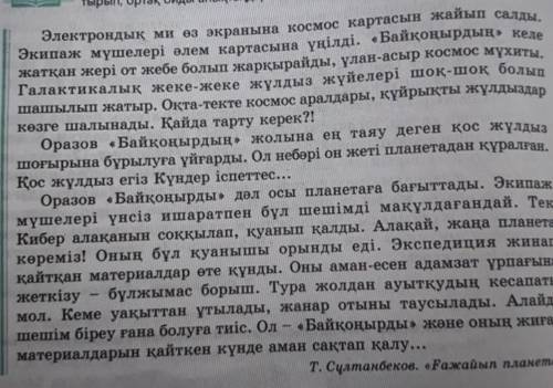 мәтінді оқындар 4 тапсырмада берілген пікірмен салыстырып, ортақ ойды анықтаңда Қиындықтан шығуға не