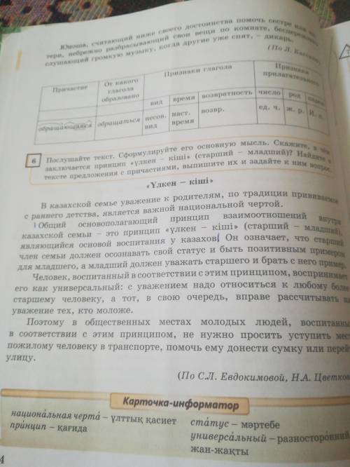 Упражнение 6.24бетвот осны. Ода тек прачитание бар соилемдерді теріп жазу. Отнищ казр керек