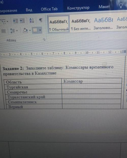 Заполните таблицу Комиссара временного правительства в Казахстане​