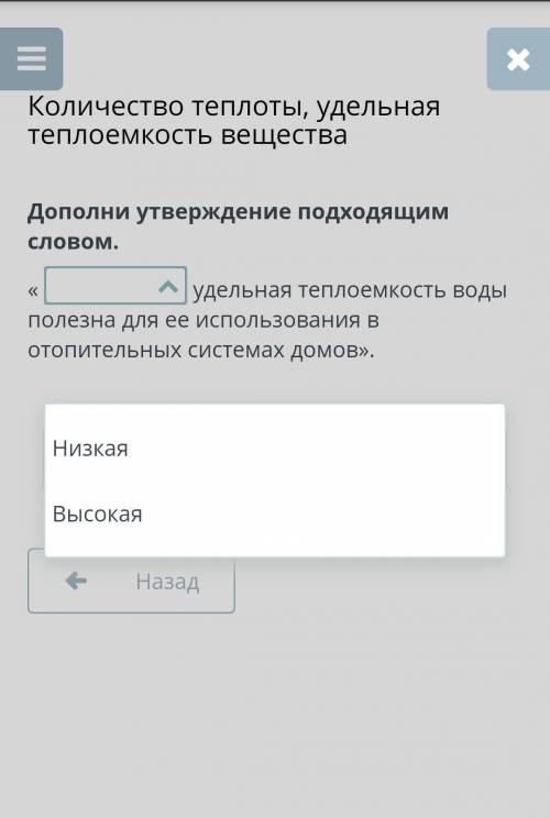 Дополни утверждение подходящим словом. «удельная теплоемкость воды полезна для ее использования в от