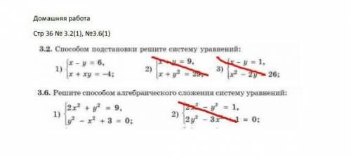 подстановки решите систему уравнений ​