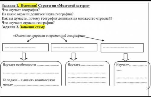 КЛАСС ГЕОРГРАФИЯ до 19:00 нужно сделать