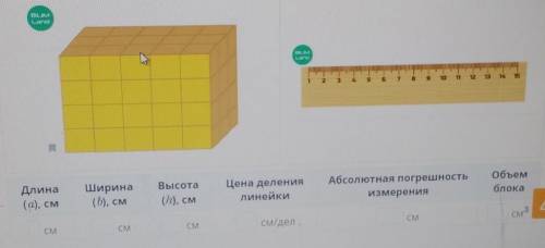 Проведи измерения. Определи размер данного деревянного блока. Измерь длину (а), ширину (б) и высоту