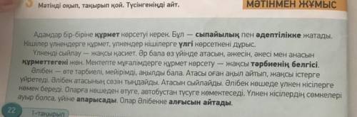 Адамдардың бір - біріне құрмет көрсетуі қалай аталады ? Кішілер үлкендерге қалай көмек көрсетеді ? Ү