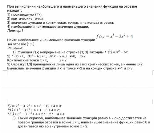 Очень Найдите наибольшее и наименьшее значения этой функции на заданном отрезке. f(x)=(x+2)^2(2x-4)