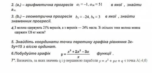 ть розв'язати любе з цього дуже скоро будь ласка. ів