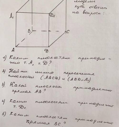 ответить на вопросы по модели куба