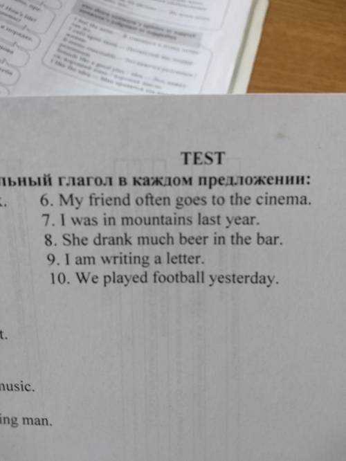 СОСТАВИТЬ ВОПРОСЫ 1) общий вопрос (треб. ответа да/нет) 2) спец. вопросы (треб. конкретн. ответа) 3)