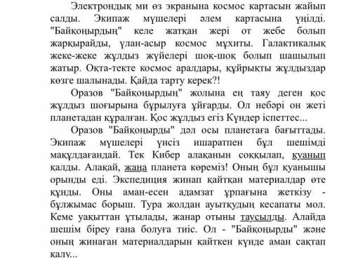 Космос картасы ғарышкерлерге не үшін керек? 2. Неліктен Байқоңыр-12 кемесі жаңа планетаға қонбақ б