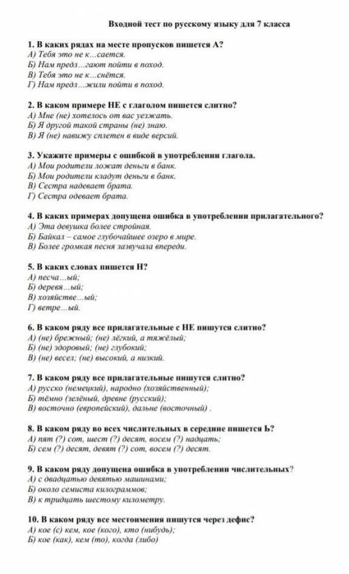 Русский 10 вопросов 7 класс.​