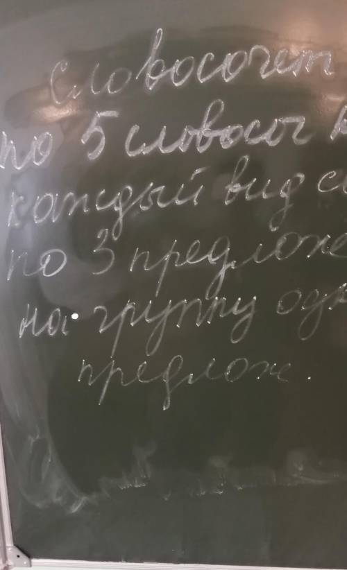 Словосочетание по 5 слово. На каждый вид связи по 3 предложениям на группу одн. предлож​
