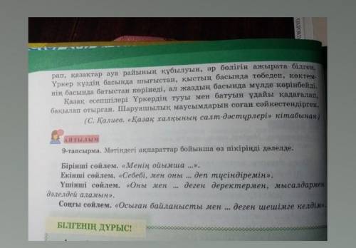 ПопC» формуласын қолданып, мәтіндегі ақпарат бойынша өз пікірлеріңді дәлелдеңдер.Бірінші сөйлем: «Ме