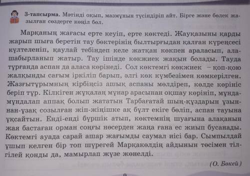 Өтінем көмектесініздерш тезирекБірге және бөлек жазылатын сөздерды жазып жиберыныздершы​