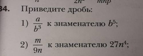 Как рациональную дробь приводить к знаменателю ​