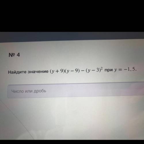 НАДО Найдите значение (y+9)(y-9)-(y-3)^2 при y=-1,5