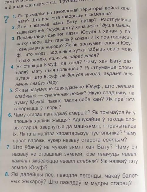 с вопросами на твор „Лебядзіны скіт Уладзимир Караткевич​