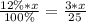 \frac{12\%*x}{100\%} =\frac{3*x}{25}