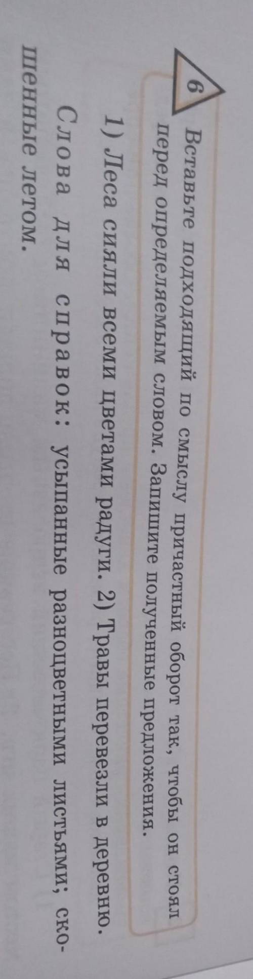 вставьте подходящие по смыслу прочитанном оборот так,чтобы он стоял перед определенным словом. запиш