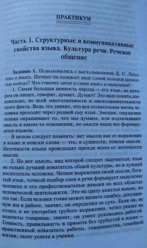 Познакомьтесь с высказываниями Д.С. Лихачева о языке. Почему он называет язык самой большой ценность