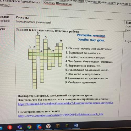 И учен 1 4 Запиши в тетради число, классная работа 3 Разгадайте квоссворд. Узнайте тему урока. 9 8 1