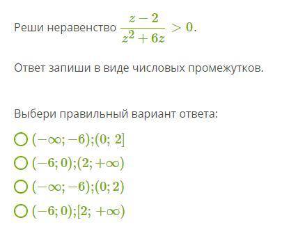 Реши неравенство ответ запиши в виде числовых промежутков.