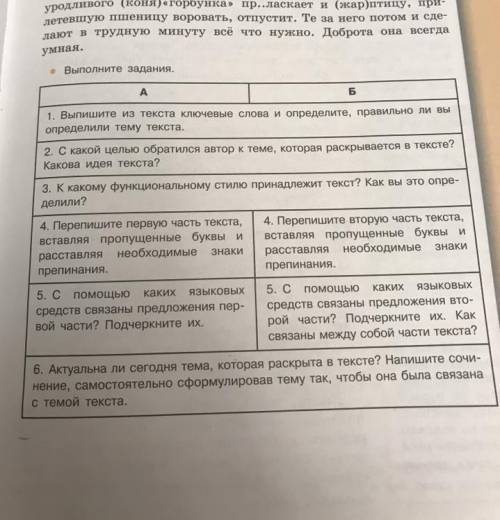 выполнить задания 7 класс безразници какую букву