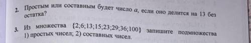 и 2 задание! Все в вкладке.​ 6 класс. Тем кто ответит первым поставлю лучшим ответом!