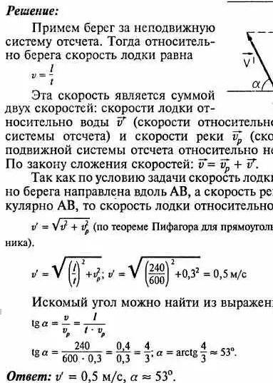 Лодочник перевозит пассажиров с одного берега на другой за время равное 10 минут, вычислите скорость