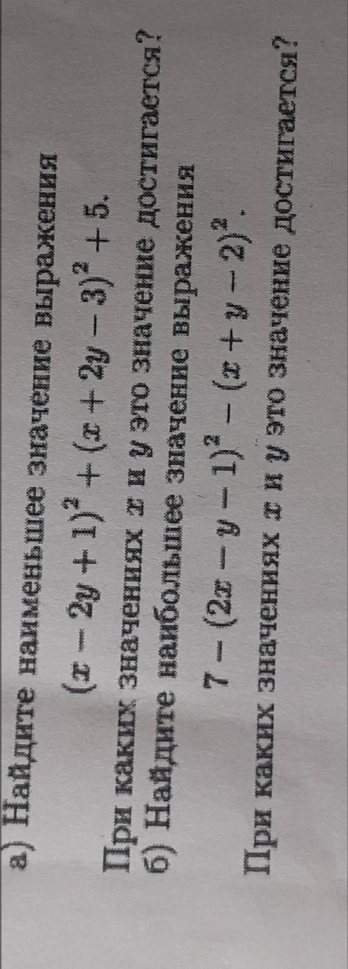 найдите наименьшее значение выражения (x-2y+1)²+(x+2y-3)²+5 все на фото