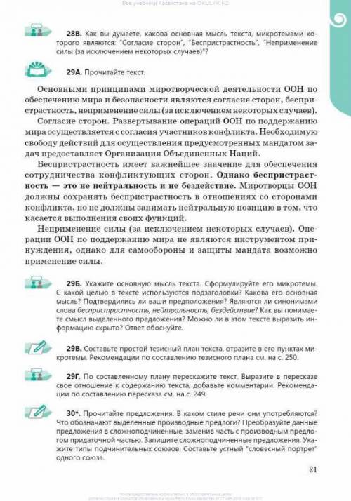 1. Работа с текстом. Упражнение 29А. 1) Разбейте текст на микротемы. 2) Сформулируйте основную мысль